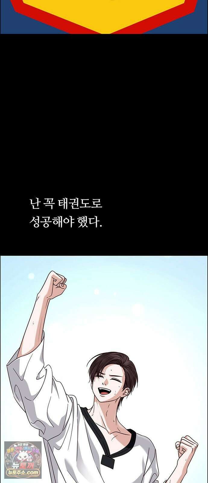 첫 고백 42화 - 은인 51
