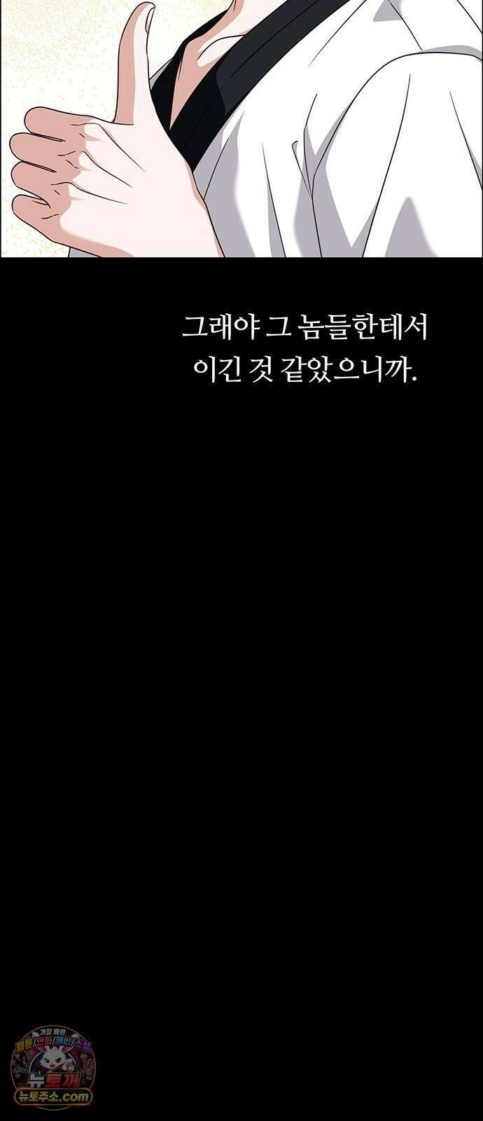첫 고백 42화 - 은인 54