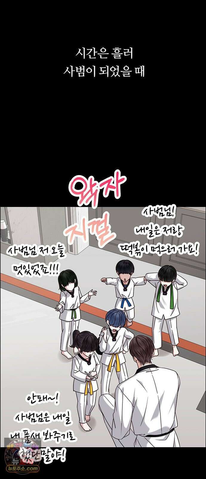 첫 고백 42화 - 은인 55