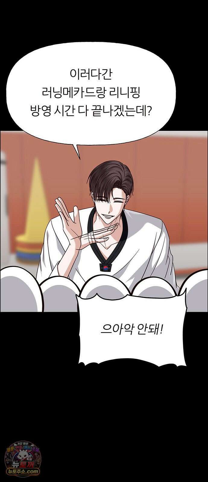첫 고백 42화 - 은인 56