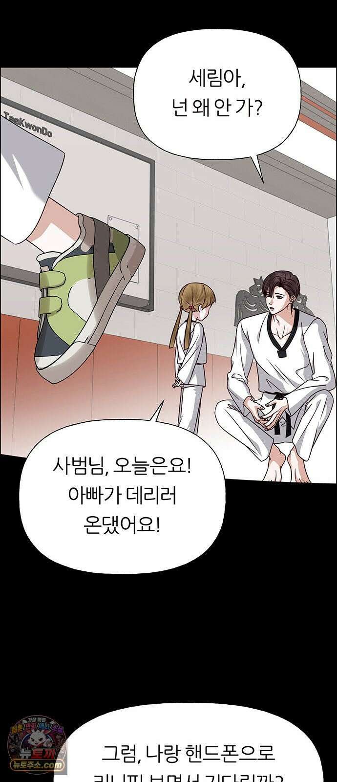 첫 고백 42화 - 은인 57