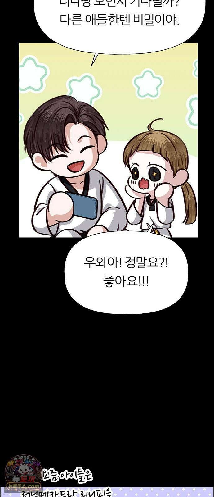 첫 고백 42화 - 은인 58