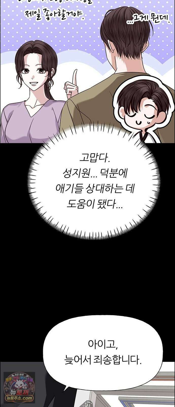첫 고백 42화 - 은인 59