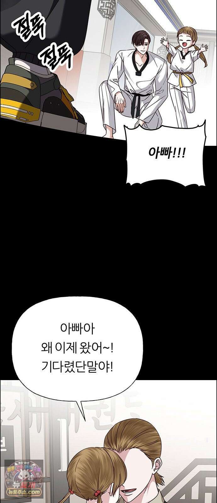 첫 고백 42화 - 은인 60