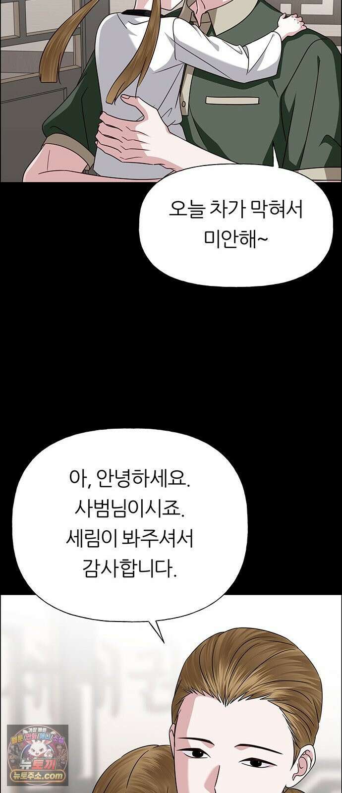첫 고백 42화 - 은인 61