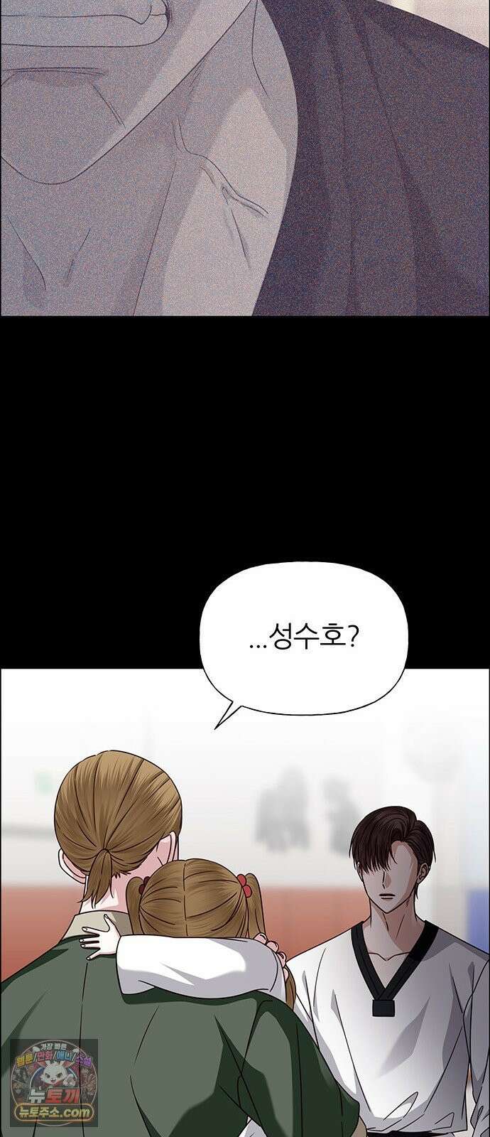 첫 고백 42화 - 은인 63