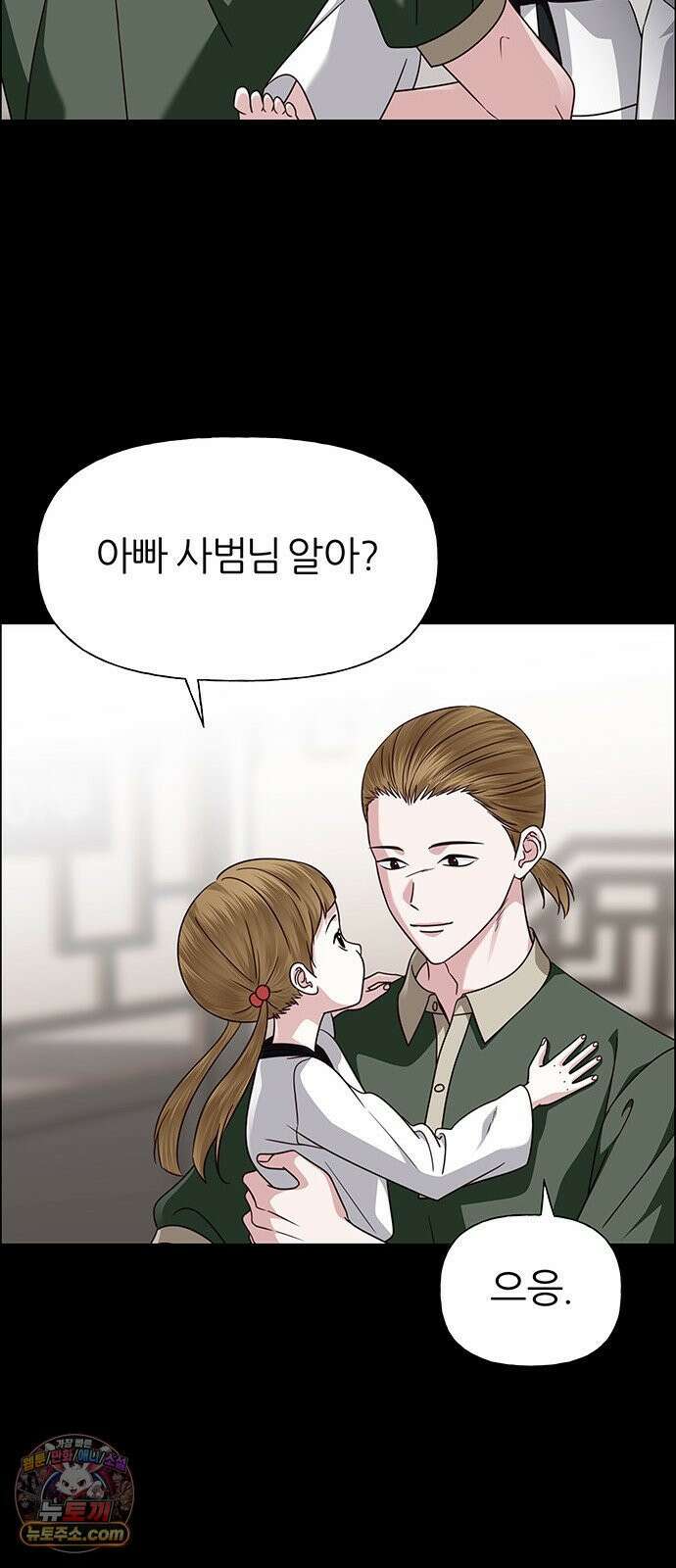 첫 고백 42화 - 은인 64