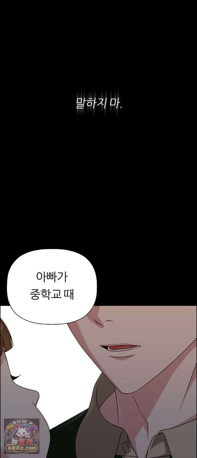 첫 고백 42화 - 은인 65