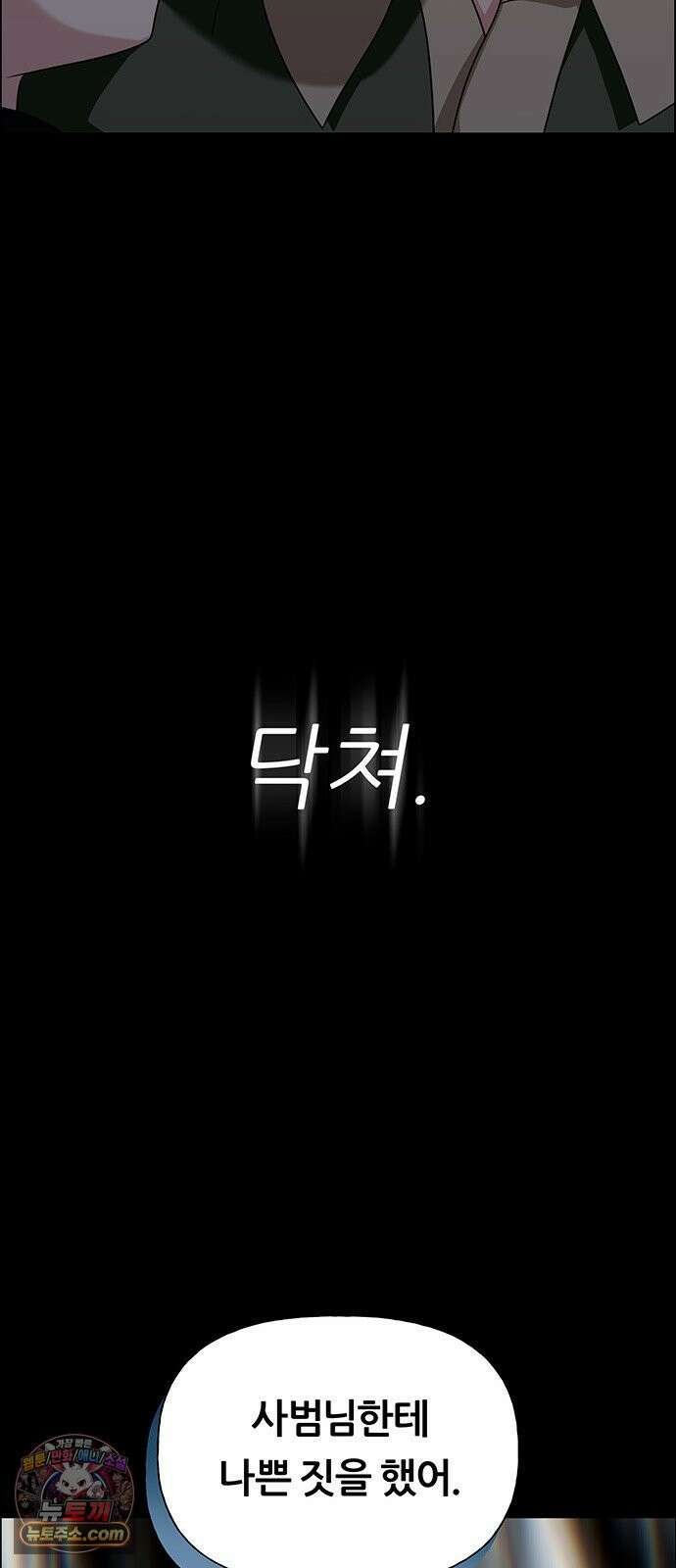 첫 고백 42화 - 은인 66