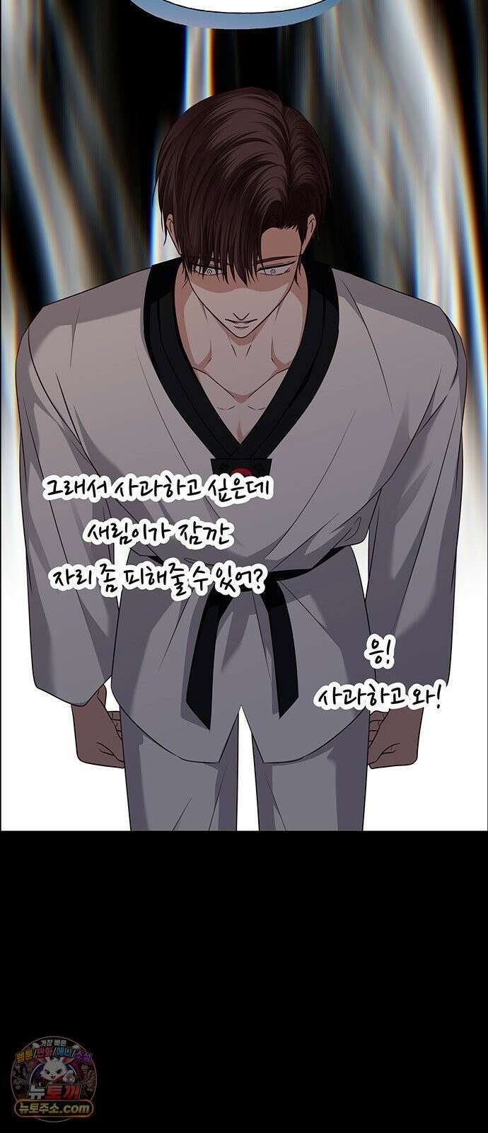 첫 고백 42화 - 은인 67