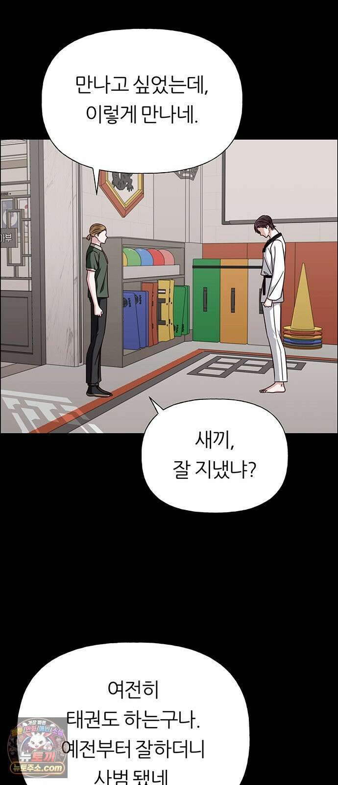 첫 고백 42화 - 은인 68