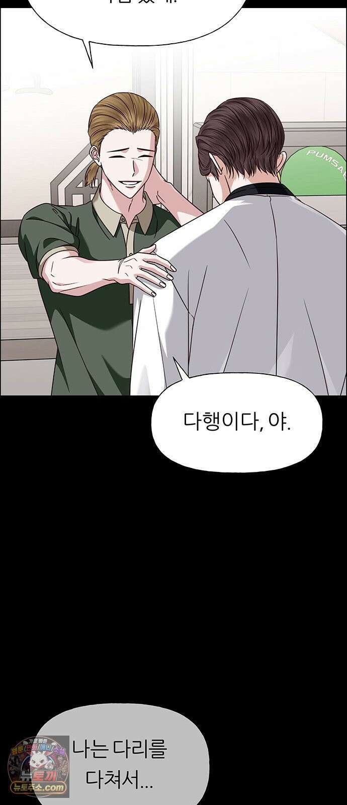 첫 고백 42화 - 은인 69