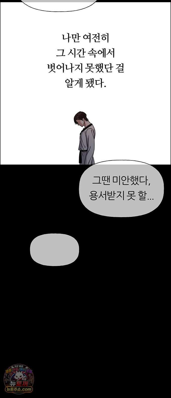 첫 고백 42화 - 은인 70