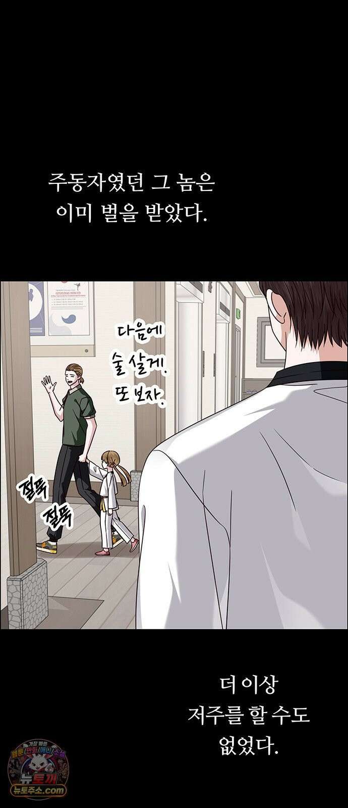 첫 고백 42화 - 은인 71