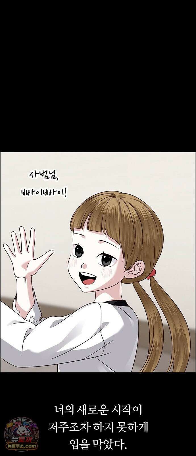 첫 고백 42화 - 은인 72