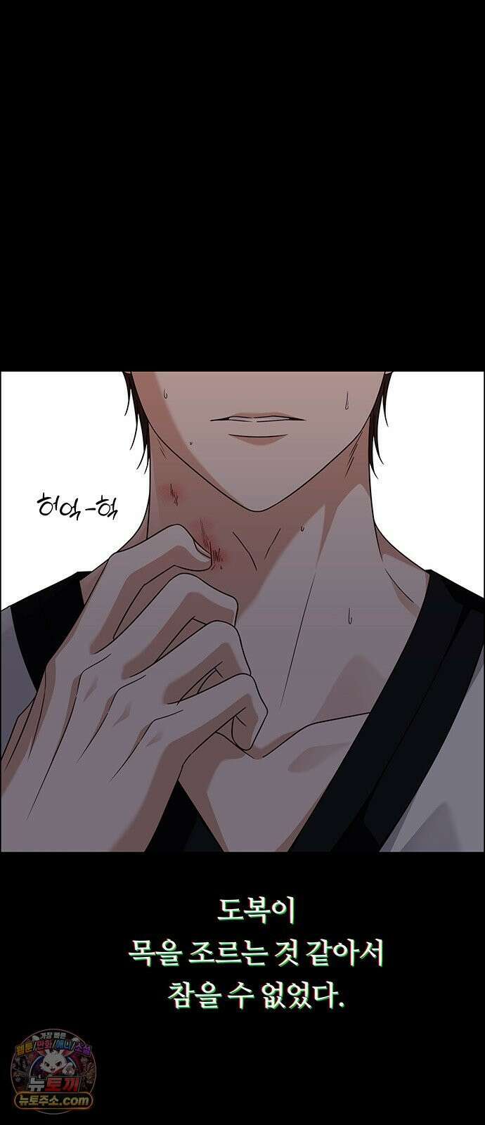 첫 고백 42화 - 은인 74