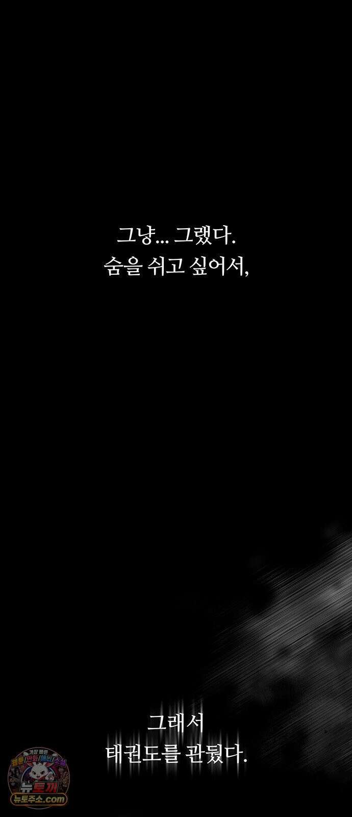 첫 고백 42화 - 은인 75