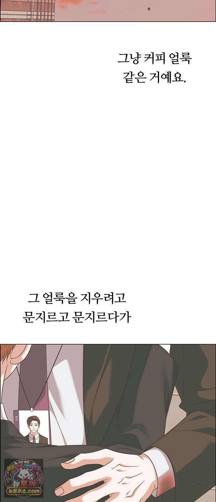 첫 고백 42화 - 은인 80