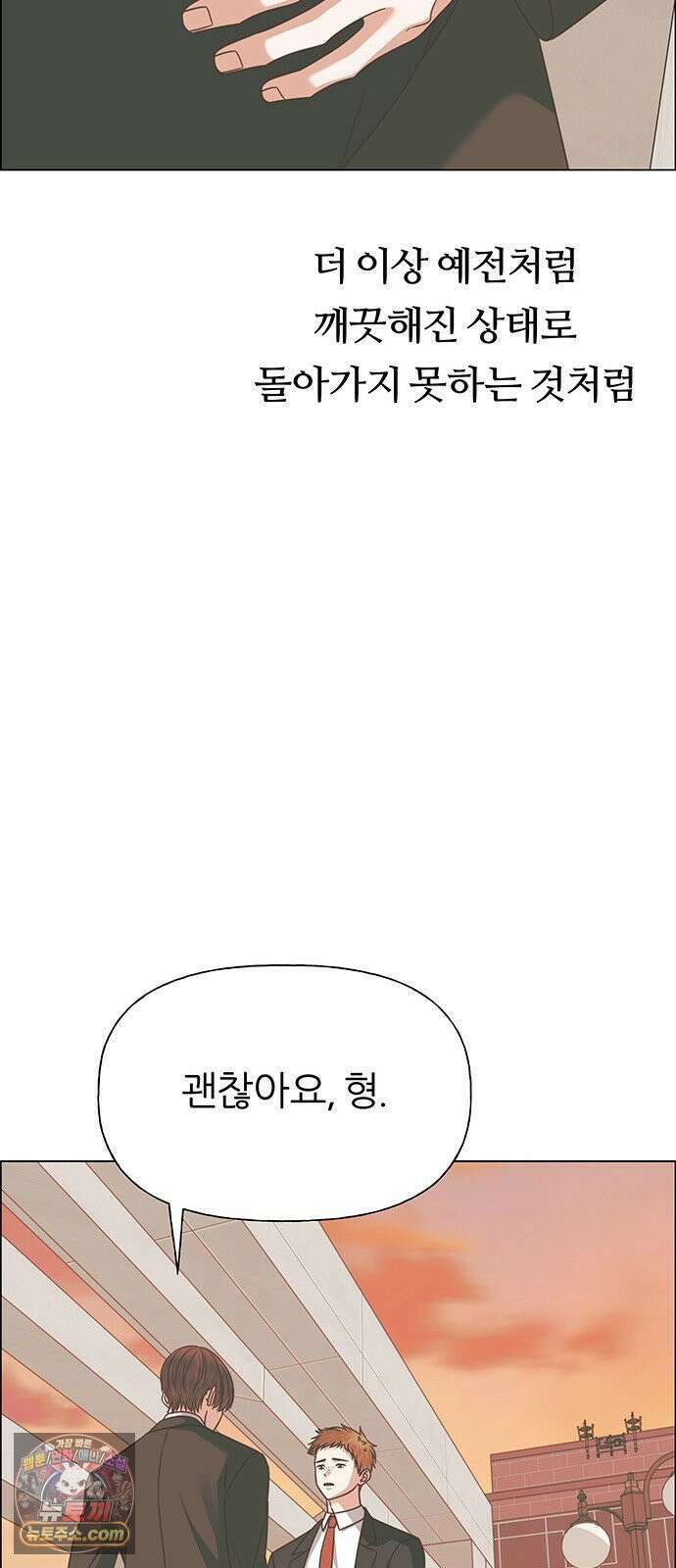 첫 고백 42화 - 은인 81