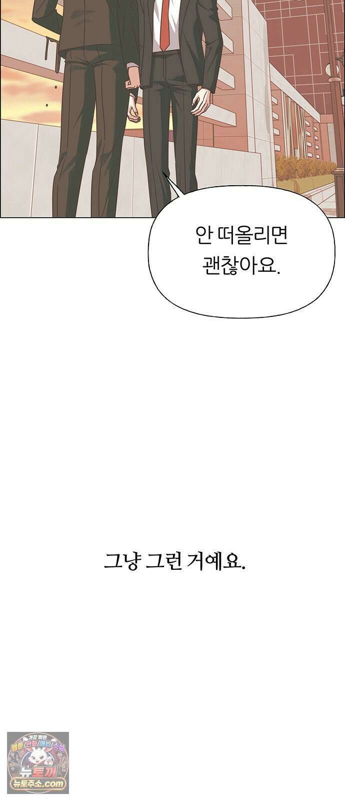 첫 고백 42화 - 은인 82