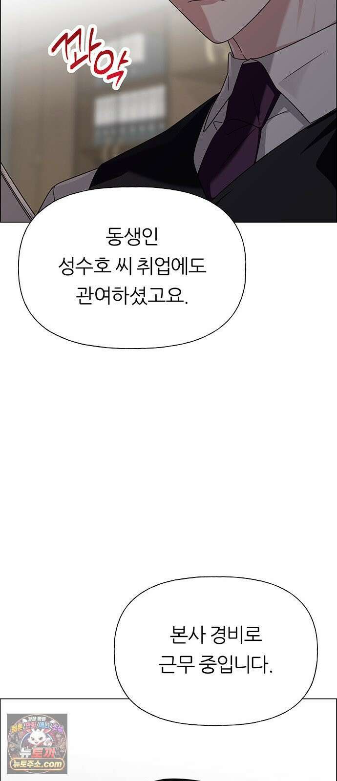 첫 고백 42화 - 은인 88