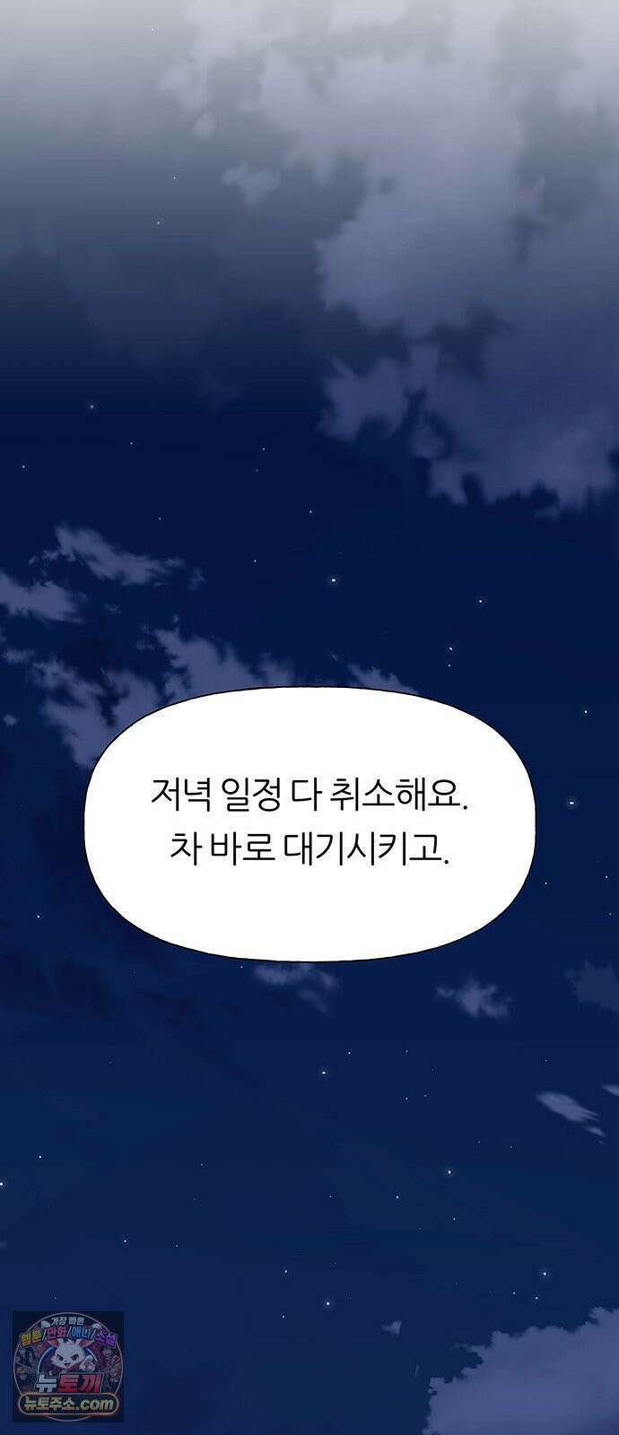 첫 고백 42화 - 은인 90
