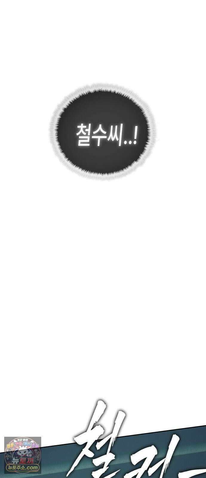 악신소년 [43화] `이이제이` 10