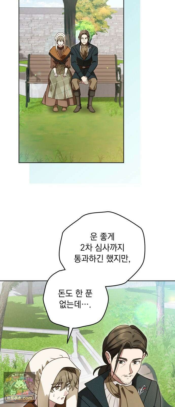 대공비가 체질입니다 45화 3