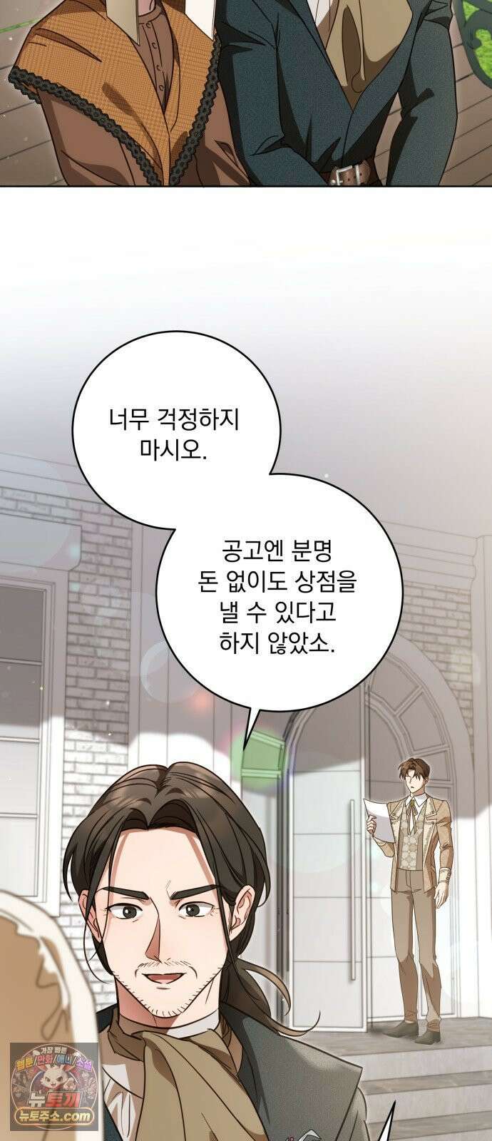 대공비가 체질입니다 45화 4