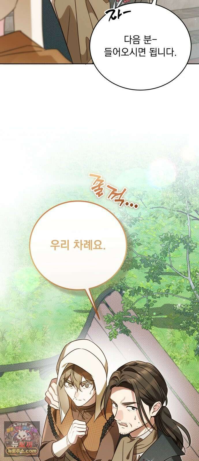 대공비가 체질입니다 45화 5