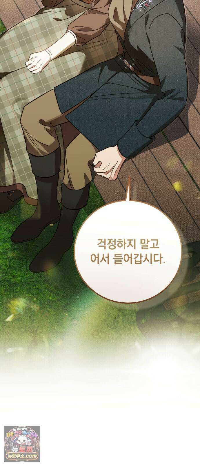 대공비가 체질입니다 45화 6