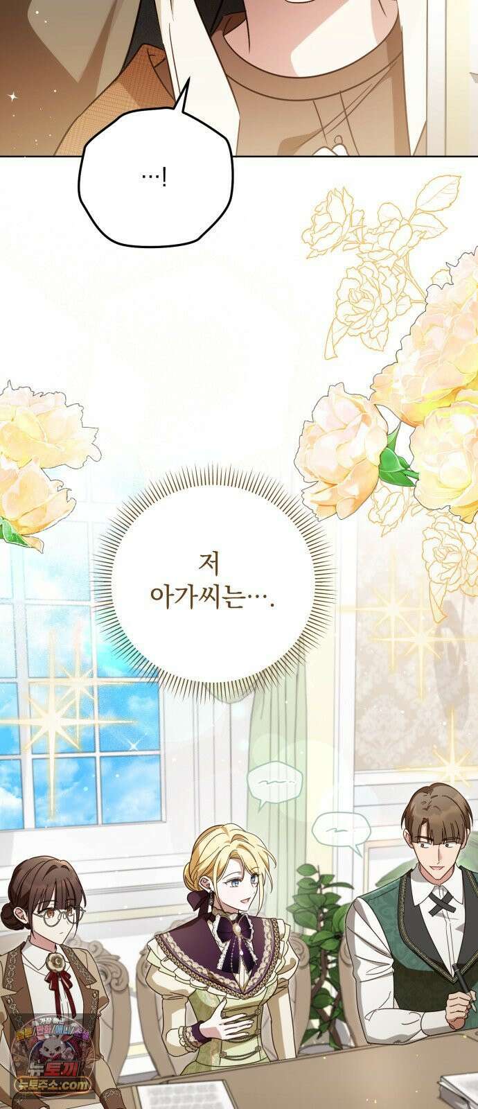 대공비가 체질입니다 45화 8