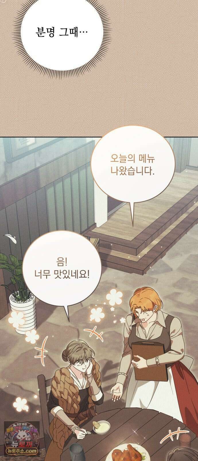 대공비가 체질입니다 45화 11