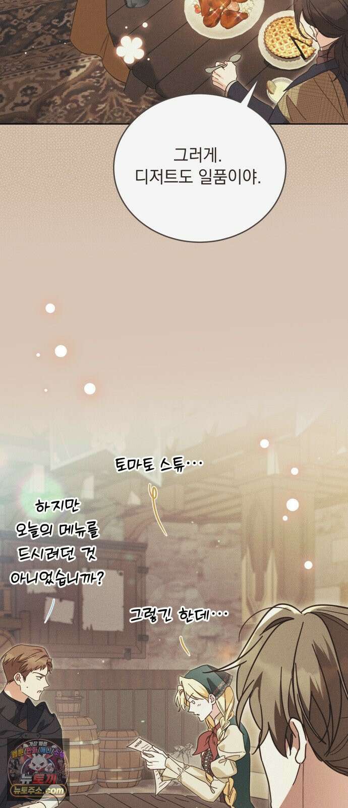 대공비가 체질입니다 45화 12