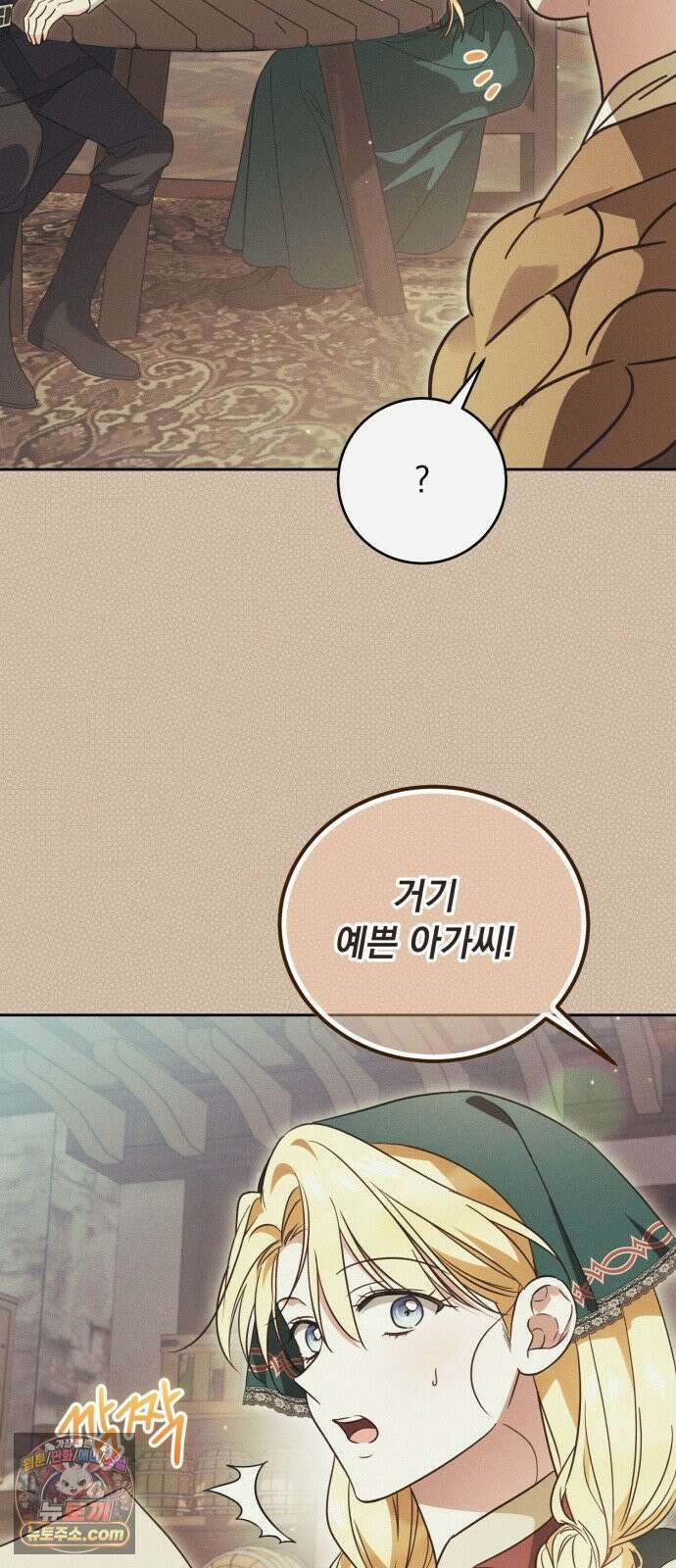 대공비가 체질입니다 45화 13