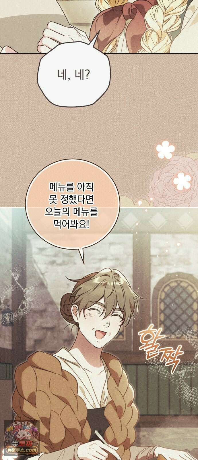 대공비가 체질입니다 45화 14