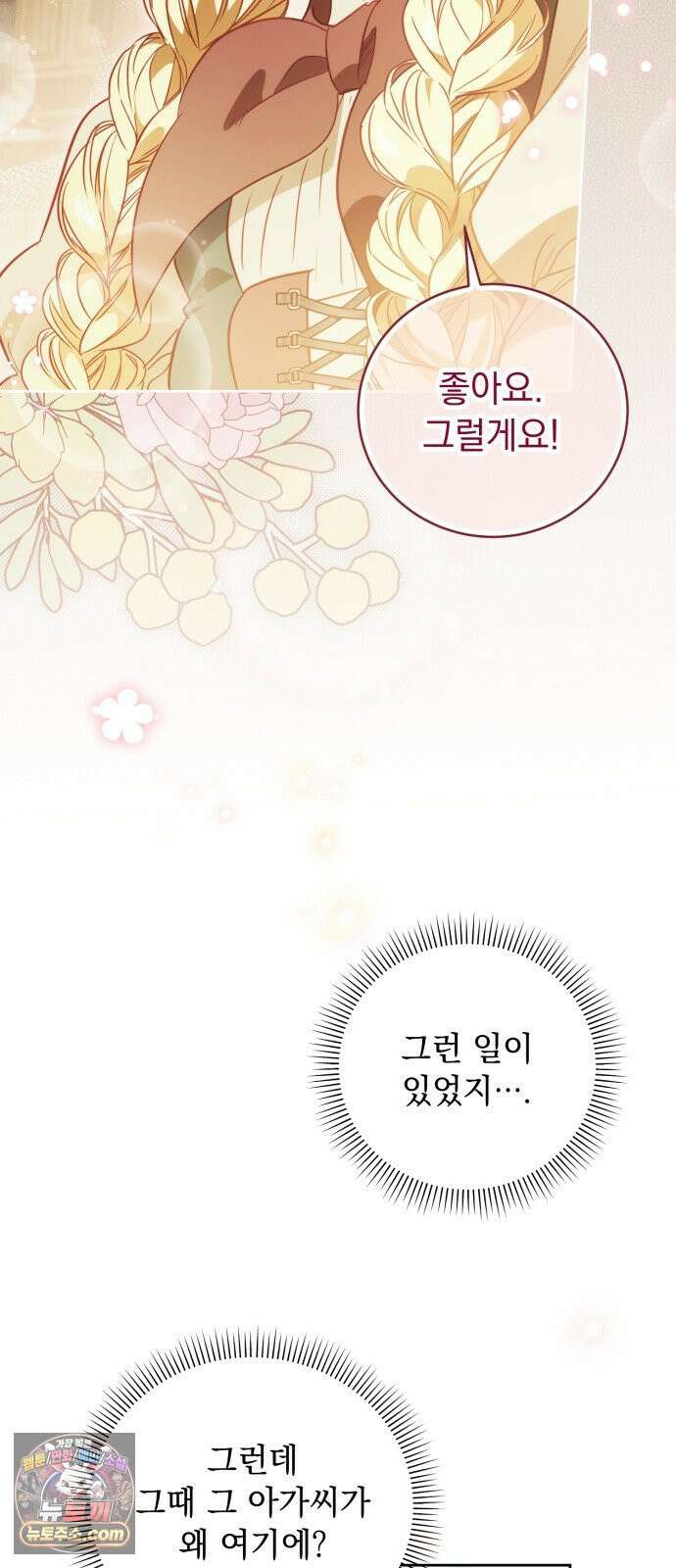 대공비가 체질입니다 45화 16