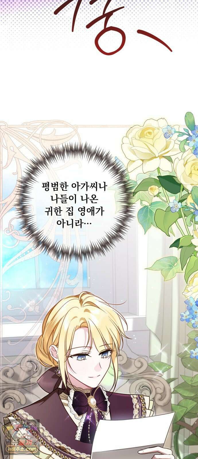 대공비가 체질입니다 45화 19