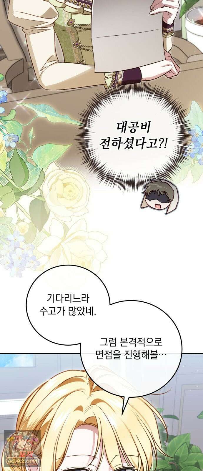 대공비가 체질입니다 45화 20