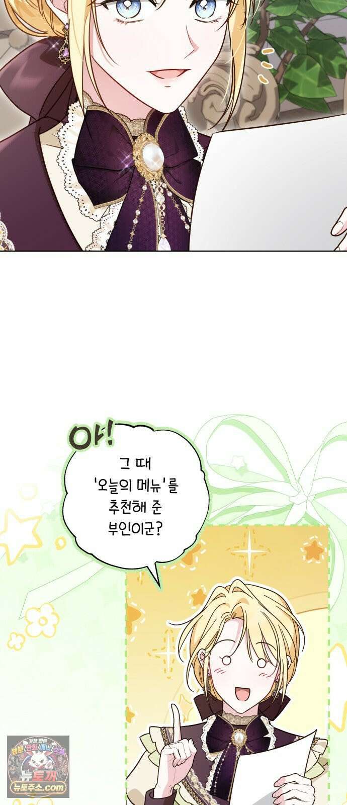 대공비가 체질입니다 45화 21