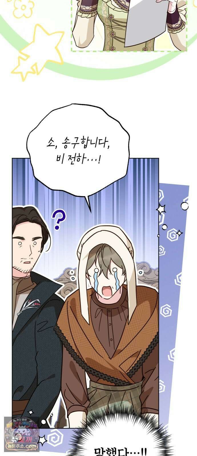 대공비가 체질입니다 45화 22