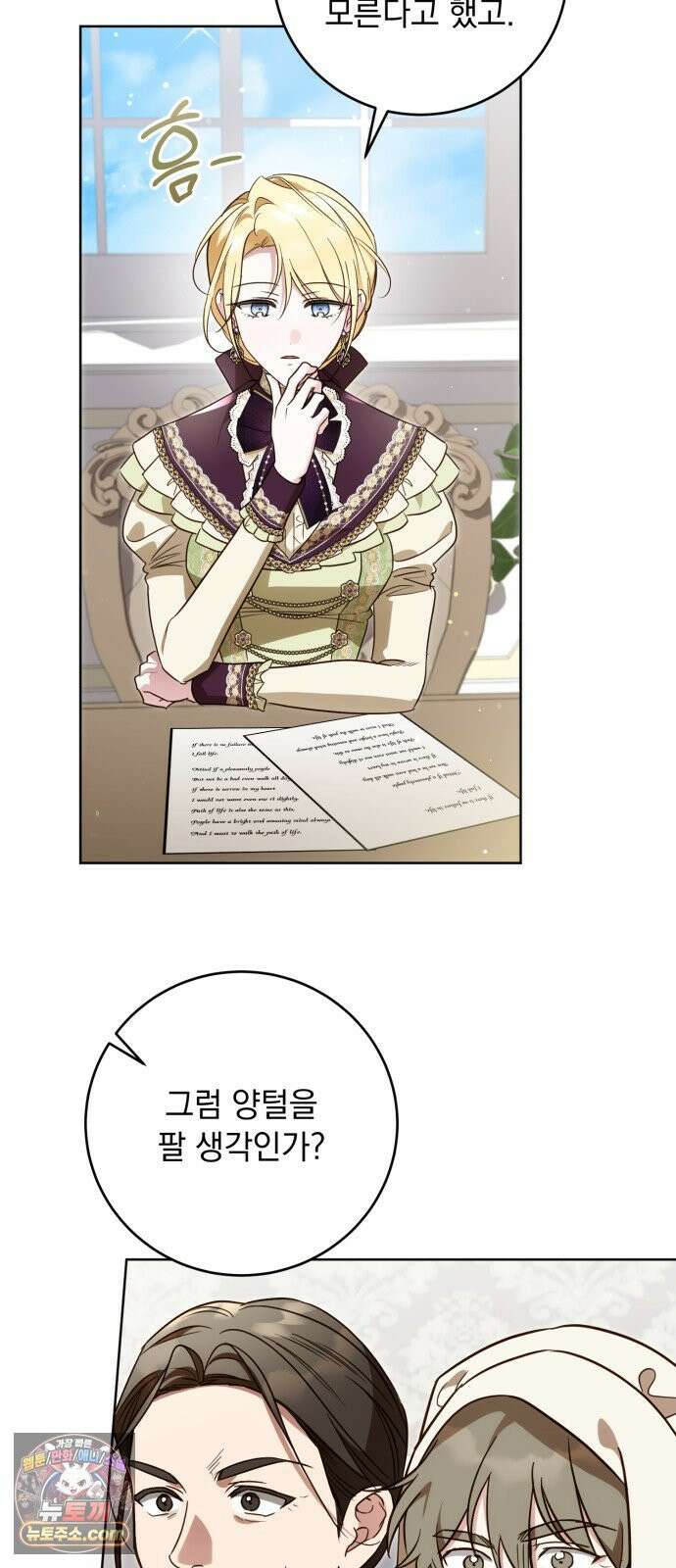 대공비가 체질입니다 45화 26