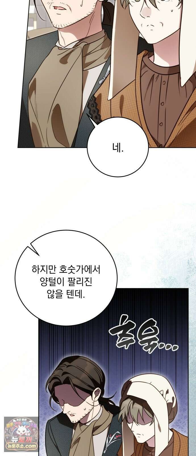 대공비가 체질입니다 45화 27