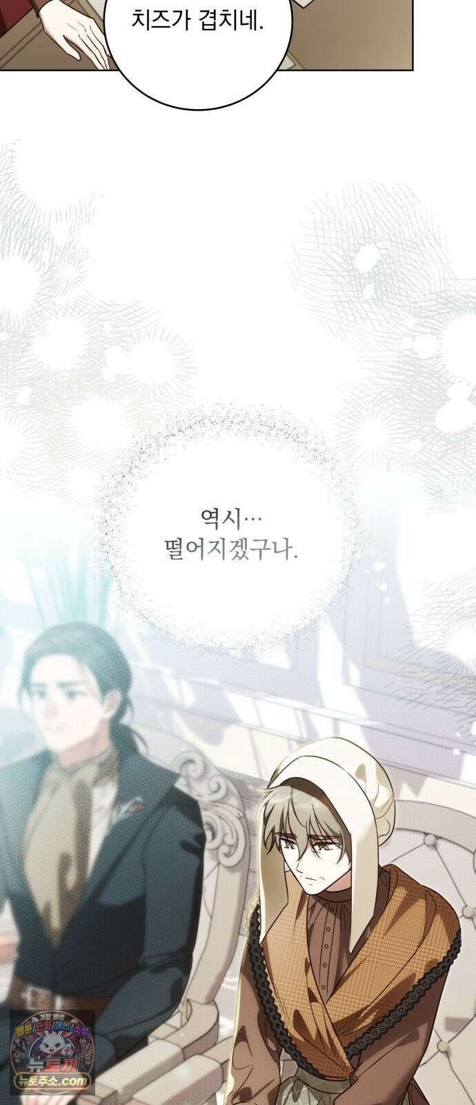 대공비가 체질입니다 45화 30