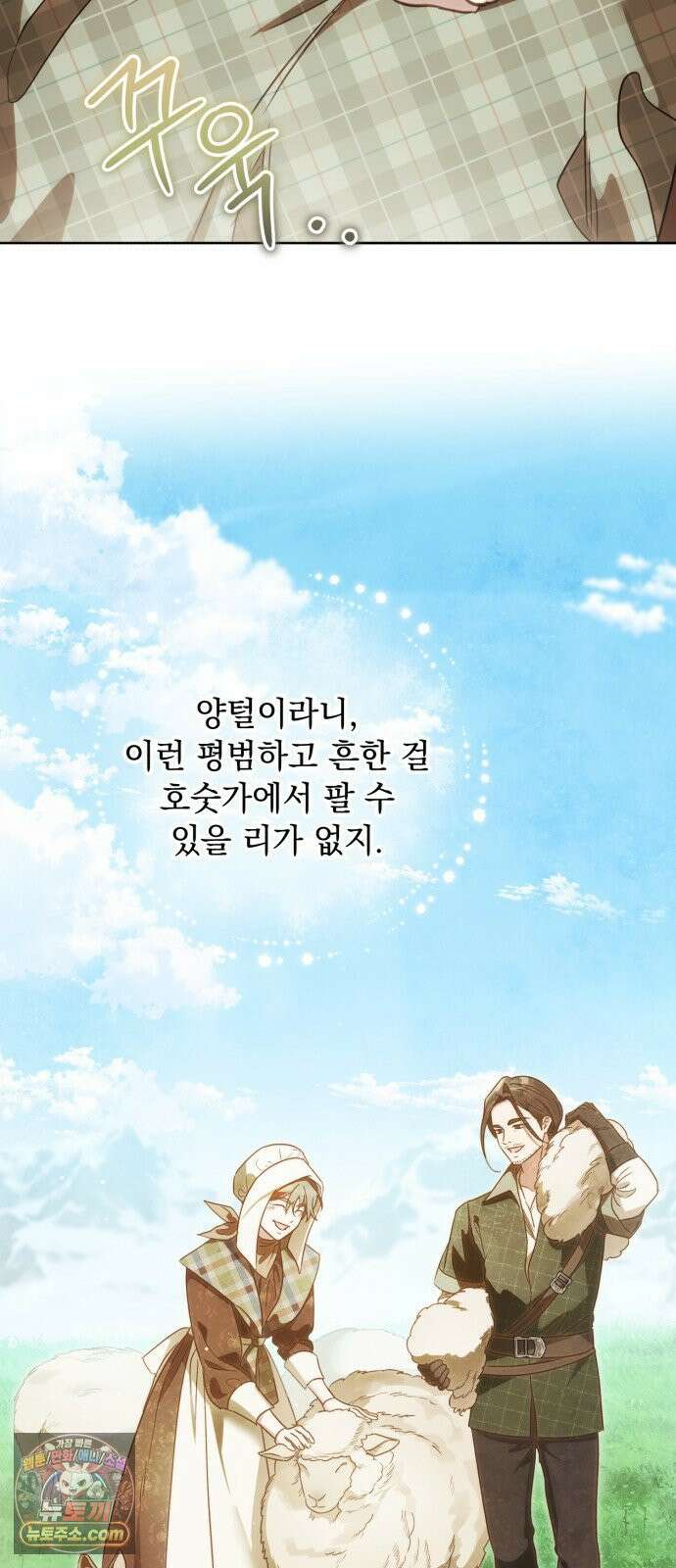 대공비가 체질입니다 45화 32
