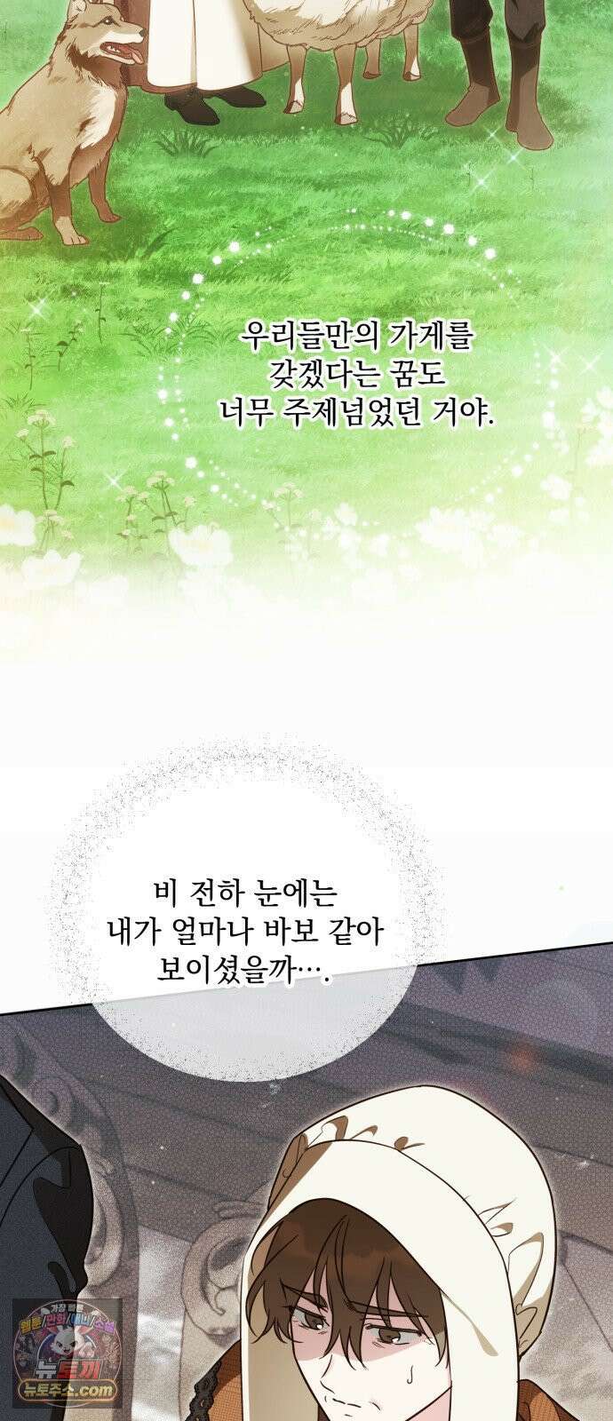 대공비가 체질입니다 45화 33
