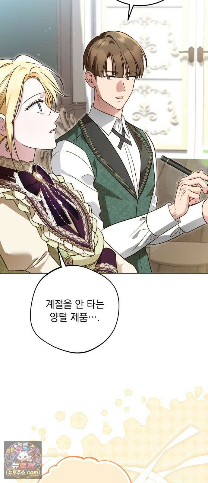 대공비가 체질입니다 45화 36