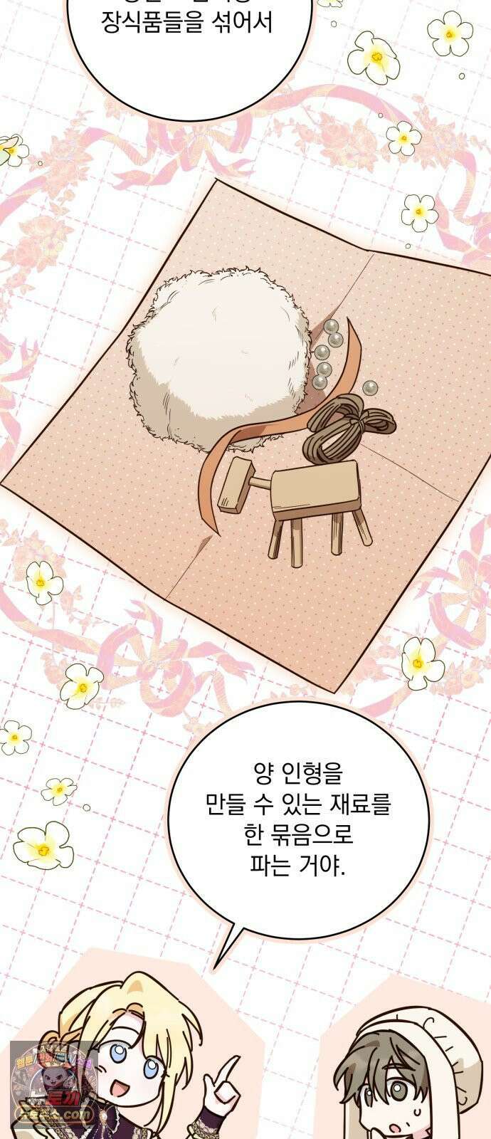 대공비가 체질입니다 45화 38