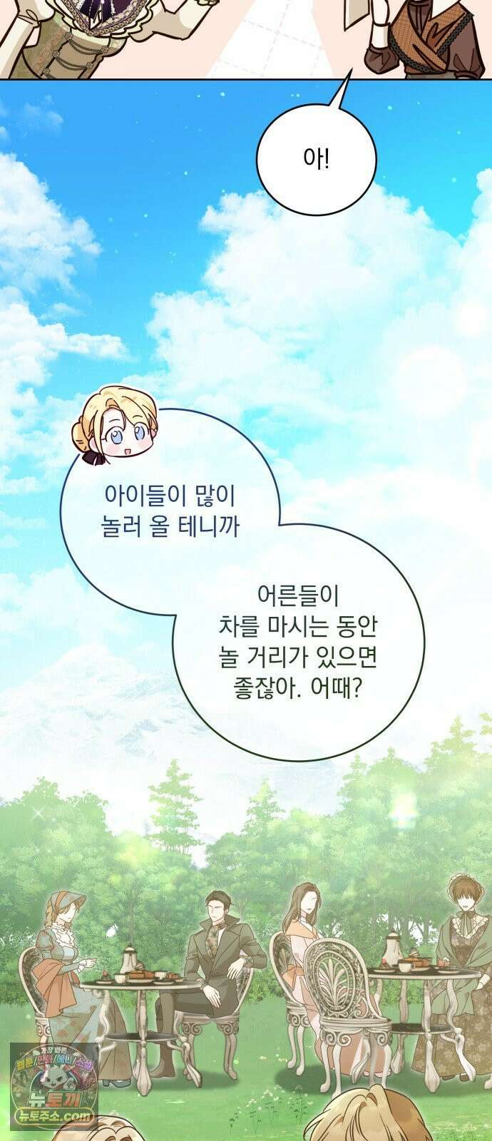 대공비가 체질입니다 45화 39