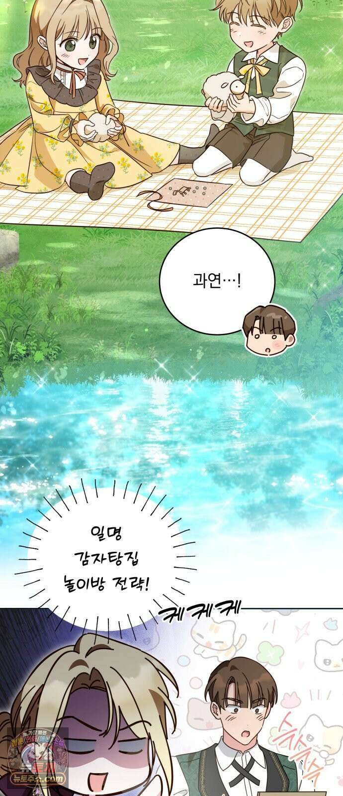 대공비가 체질입니다 45화 40